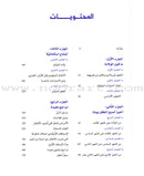 Super Nanny - Steps for Taking Care of a Child خطوات المربية المثالية للعناية بالطفل