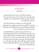 ICO Learn Arabic Teacher's Book: Level 1, Part 2 (Combined Edition) تعلم العربية  - مدمج