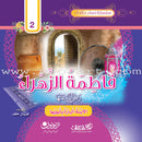 Immortal Women Series (12 Books and 2 CDs) سلسلة نساء خالدات