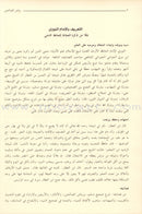 Riyad-us-Saliheen (Large) رياض الصالحين