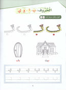 Arabic Sanabel Activity Book: Level KG2 سنابل العربية كتاب النشاط: التمهيدي