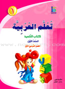 ICO Learn Arabic (Set of 42 Books, With Teacher's Guides, Levels Pre-K - 6) تعلم العربية