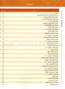 Arabic Between Your Hands - Teacher Book: Level 1 العربية بين يديك كتاب المعلم الأول