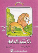 Best Ten Stories Series (Set of 10 Books) سلسلة أحلى عشر حكايات