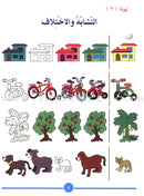 Let's Do Math!: Level 2 هيا إلى الرياضيات