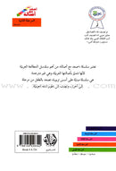 Go Up with Asala Series: Second Stage - Intermediate (Set of 31 books) سلسلة اصعد مع أصالة: المرحلة الثانية - متوسط