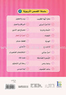 ICO Arabic Stories Box 4 (4 Stories, with 4 CDs) صندوق القصص التربوية