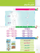 Itqan Series for Teaching Arabic Workbook: Level 1 سلسلة إتقان لتعليم اللغة العربية التمارين والأنشطة