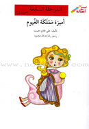 Go Up with Asala Series: Seventh Stage - Beginner, Intermediate (2 books) سلسلة اصعد مع أصالة: المرحلة السابعة - مبتدىء ، متوسط