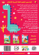 Alyasameen to learn Arabic Language for Children Workbook  :Level  KG2 الياسمين لتعليم اللغة العربية للأطفال (7-5) سنوات: كتاب  التدريبات