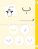 My First Book (Pre-Kindergarten Language Applications) كتابي الأول ( تطبيقات لغوية ماقبل الروضة )