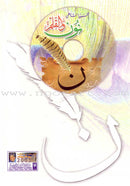 Noon and the Pen Textbook: Beginner level, Part 1 (With Data CD) نون والقلم