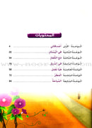 Arabic Bud Textbook: Level 2 براعم العربية