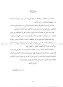 Summer and Permanent Qur'anic Centers Curriculum Teacher Book دليل المعلم لمناهج المراكز القرآنية الدائمة والصيفية