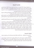 ICO Learn Arabic Workbook: Level 8 (Combined Edition) تعلم العربية - مدمج