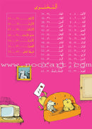 Alif Ba Ta with Foofoo أ ب ت مع فوفو