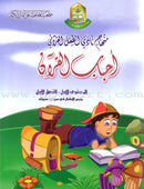 Qur'anic Kid's Club Curriculum (Set of 5 Books, with Teacher's Book) منهاج نادي الطفل القرآني