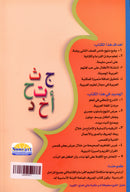 The Fun Letters: Level KG, Part 1 الحروف الممتعة