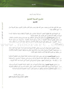 Arabic Between Your Hands: Teacher Book Level 2 العربية بين يديك كتاب المعلم الثاني