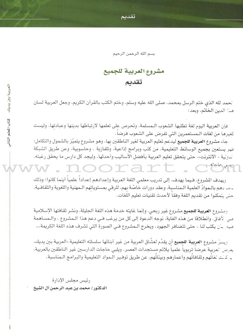 arabic-between-your-hands-teacher-book-level-2