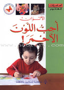 Science Basics: Level 2 (3 Books) أساسيات العلوم