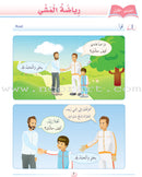 Arabic Language Friends Series (Set of 12 Books, without Teacher's Books) أصدقاء العربية