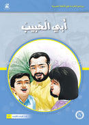 Reading in Arabic (48 Books) برنامج القراءة في اللغة العربية