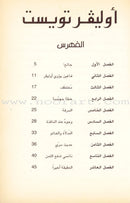 Oliver Twist أوليفر تويست