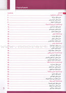 Itqan Series for Teaching Arabic Workbook: KG1 سلسلة إتقان لتعليم اللغة العربية التمارين والأنشطة