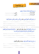 Badran Curriculum - Reading and Composition Workbook: Level 4 منهج بدران القراءة والتعبير دفتر الأعمال التطبيقية