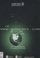 ICO Learn Arabic Teacher Guide: Level 8, Part 2 (Interactive CD-ROM) تعلم العربية