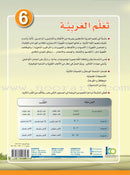 ICO Learn Arabic Textbook: Level 6 (Combined Edition, with Access Code) تعلم العربية  - مدمج