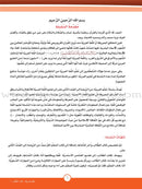 ICO Learn Arabic Textbook: Level 10, Part 1 (With Online Access Code) تعلم العربية