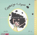 From us Series (Set of 5 books) سلسلة منا