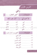 Arabic Language for Beginner Workbook: Level 4 اللغة العربية للناشئين