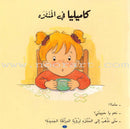 Camellia Tales Series (Set of 9 Books) سلسلة حكايات كاميليا