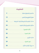 Arabic Sanabel Handwriting Skills Level 5 سنابل المهارات الكتابية المستوى الخامس
