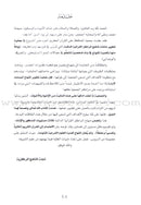 Permanent Qur'anic Centers Curriculum: Level 2, Part 1 منهاج المراكز القرآنية الدائمة