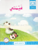Little Panda Series (10 books) سلسلة الباندا الصغير