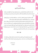 Nawawi's Forty Hadith for Children: Part 3 متن الأربعين النووية  الجزء الثالث