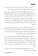 Summer Qur'anic Centers Curriculum: Level 4 منهاج المراكز القرآنية الصيفية