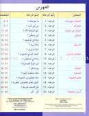 I Learn Arabic Simplified Curriculum Textbook: level 3 أتعلم العربية المنهج الميسر كتاب التلميذ