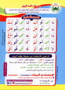 Teach Him Series - Level 1 (Read & Write) (سلسلة علمه البيان المستوى الأول (إقرأ و اكتب - المدود والسكون