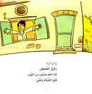 The Reader's Club (Set of 87 Books) نادي القراء