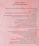 Kalimah Tayibah Textbook: Level 2 كلمة طيّبة الكتاب الثاني