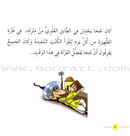 Juha's Adventures (Set of 9 Books) مغامرات جحا
