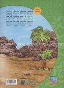 Layla and Friends in the Land of the Prophets Series سلسلة ليلى مع الأصدقاء في أرض الأنبياء