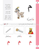 The Basket of Letters: Level 1 (3 Books) سلة الحروف (تطبيقات لغوية المستوى الاول)