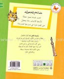 Reading Corner Series: Level 3 (12 Books) سلسلة زاوية القراءة