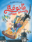 The Enchantress Ma’annofah  (Set of 4 Books) الساحرة مأنوفة